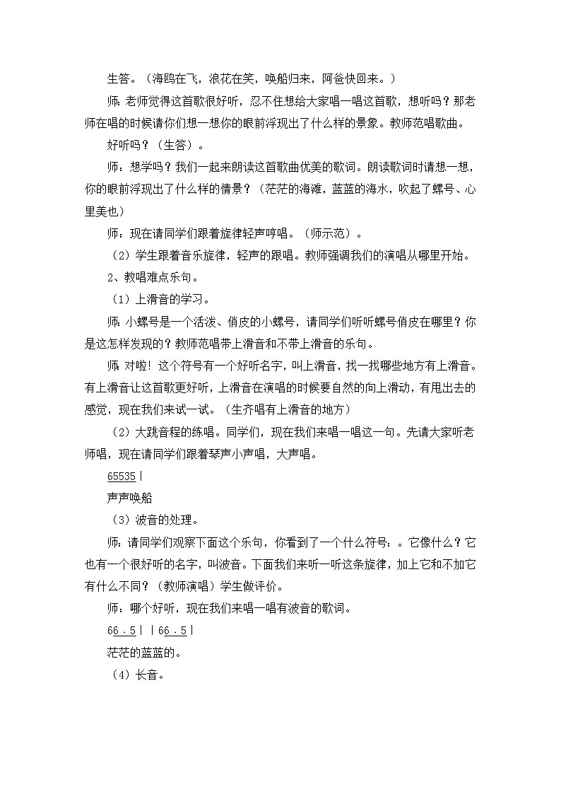 《小螺号》教案02