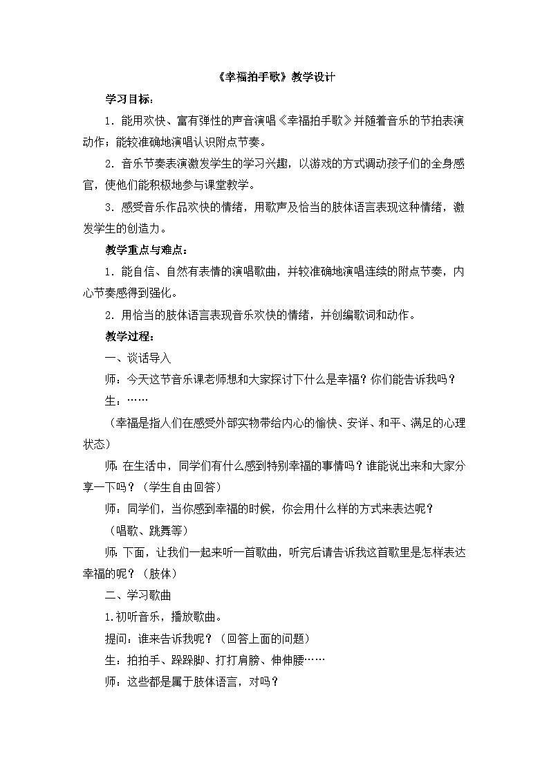 《幸福拍手歌》教学设计01