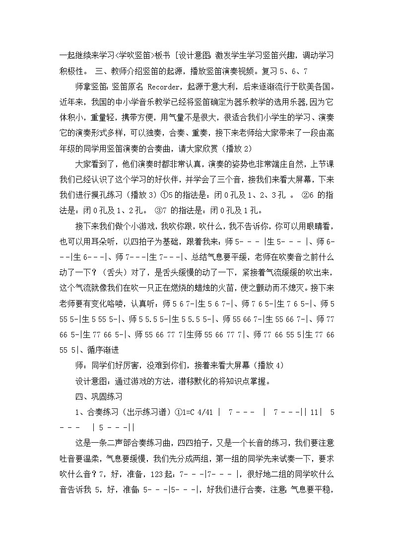 《学吹竖笛》名师教案第2页