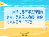《小螺号》优质课件
