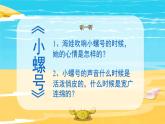 《小螺号》优质课件
