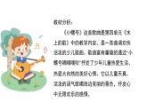 《小螺号1》精品课件
