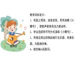 《小螺号1》精品课件
