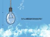 《小螺号2》精品课件