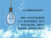 《小螺号2》精品课件