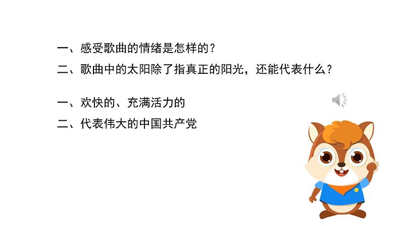 《阳光牵着我的手》名师课件04