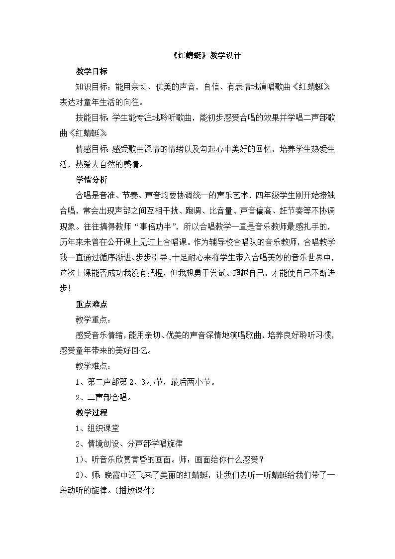 《红蜻蜓》教学设计第1页