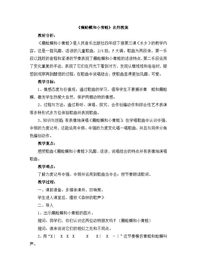 《癞蛤蟆和小青蛙》名师教案第1页
