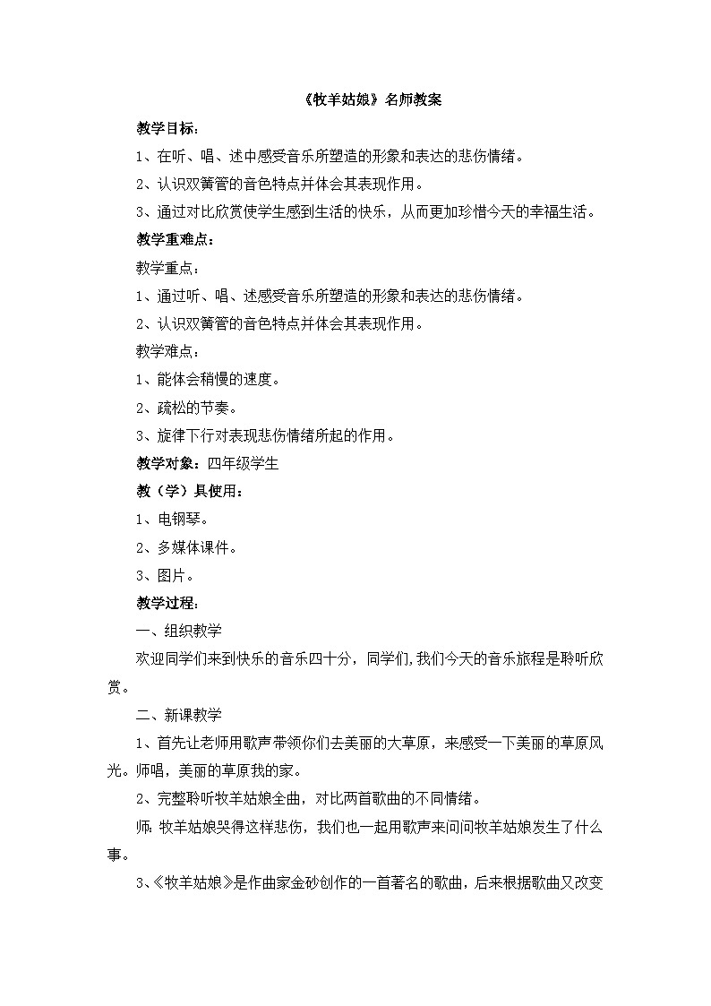 《牧羊姑娘》名师教案第1页