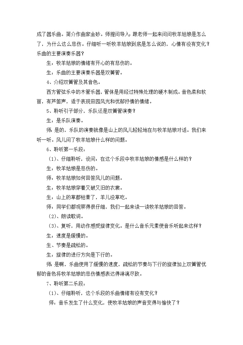 《牧羊姑娘》名师教案第2页