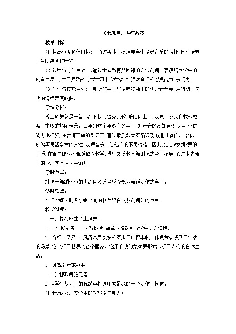 《土风舞》名师教案第1页
