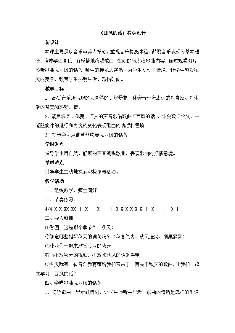 《西风的话》教学设计第1页