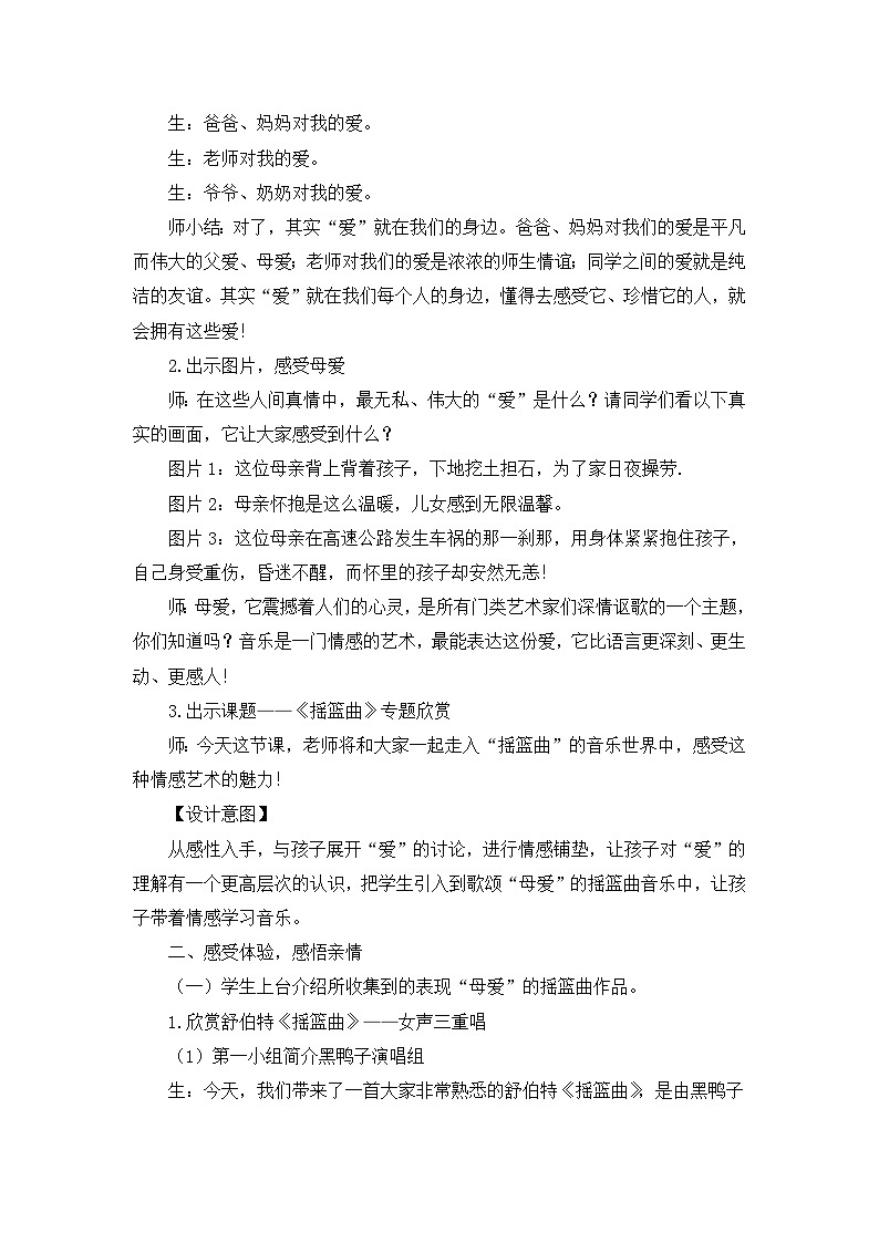 《摇篮曲（勃拉姆斯）》教学设计02