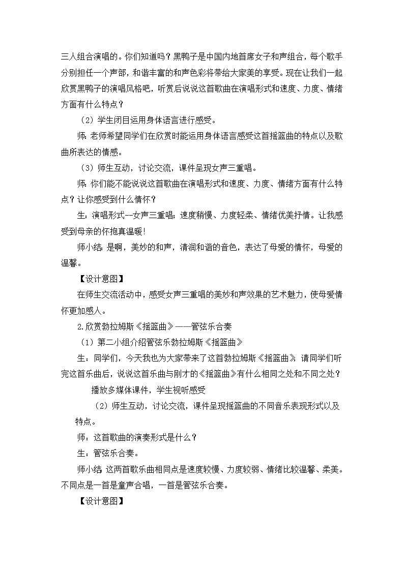 《摇篮曲（勃拉姆斯）》教学设计03