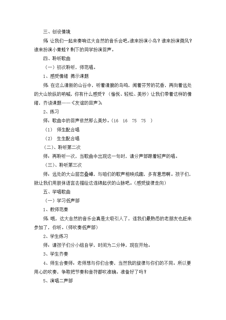 《友谊的回声》名师教案第2页