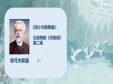 《那不勒斯舞曲》名师课件
