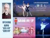 《那不勒斯舞曲》名师课件