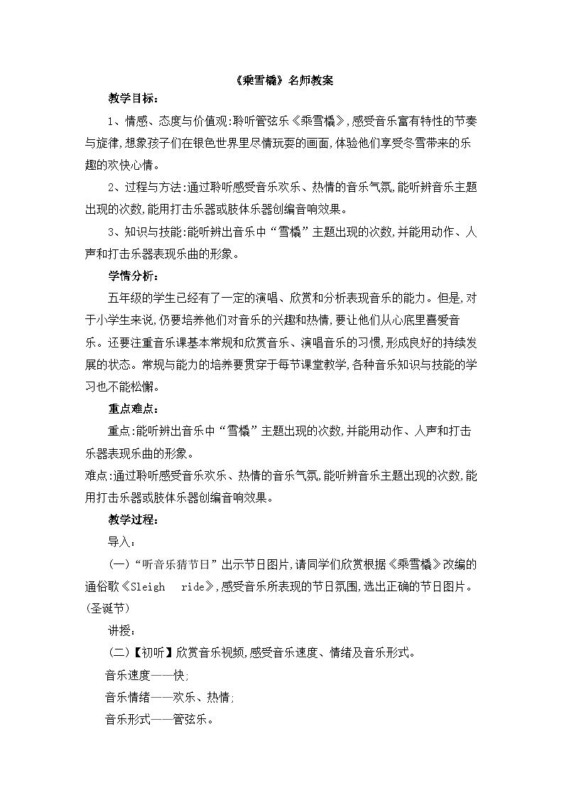 《乘雪橇》名师教案第1页