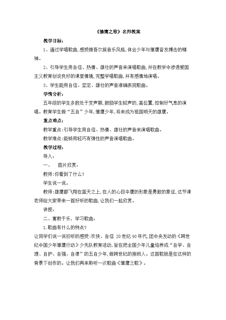 《雏鹰之歌》名师教案第1页
