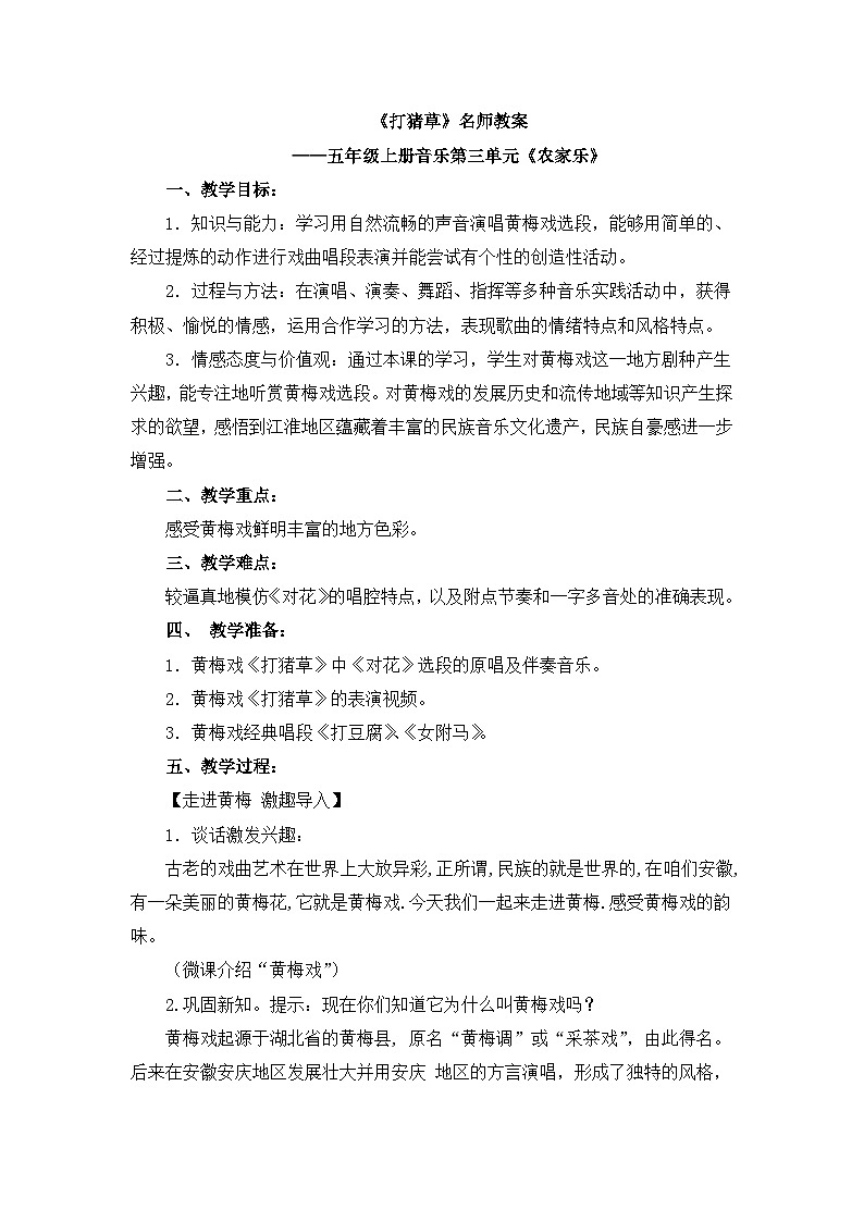 《打猪草》名师教案第1页