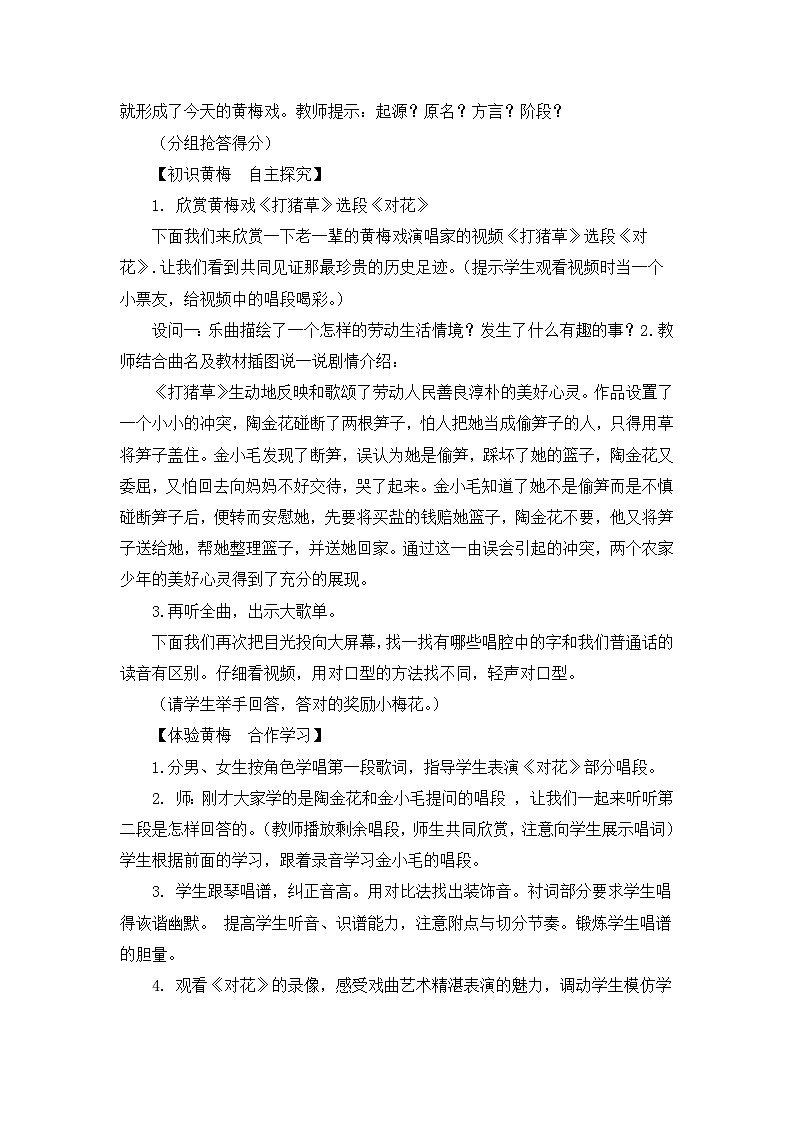 《打猪草》名师教案第2页