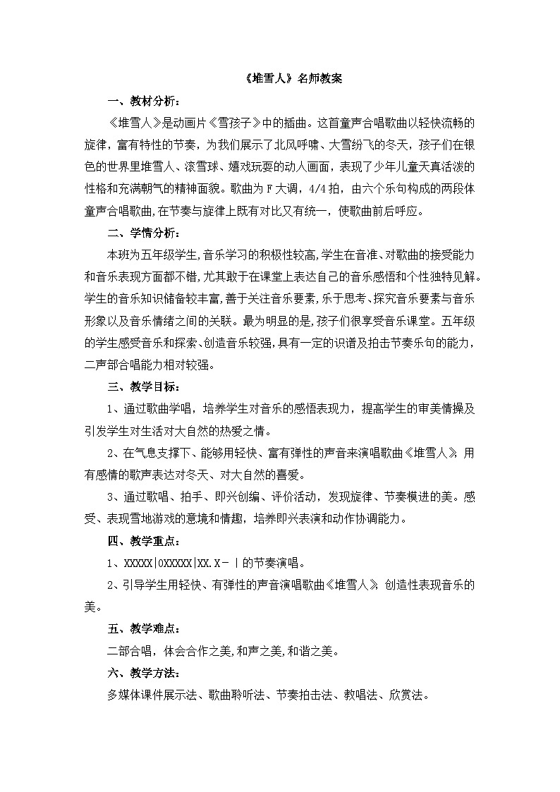 《堆雪人》名师教案第1页