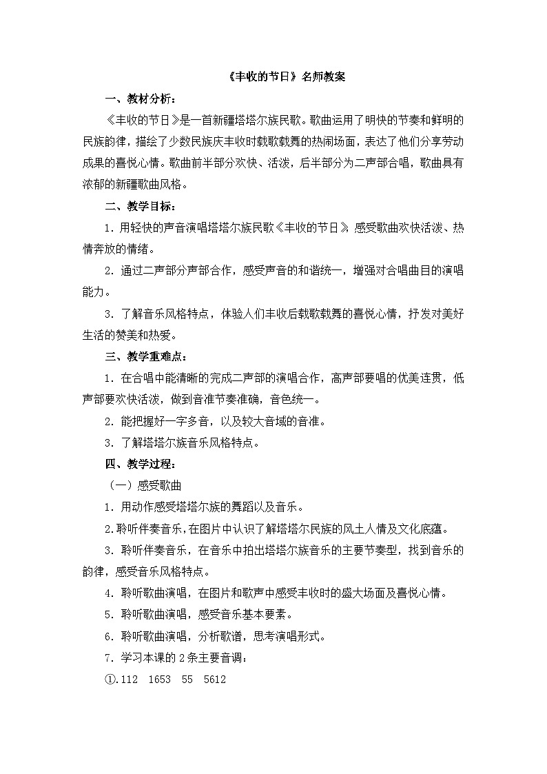 《丰收的节日》名师教案2第1页