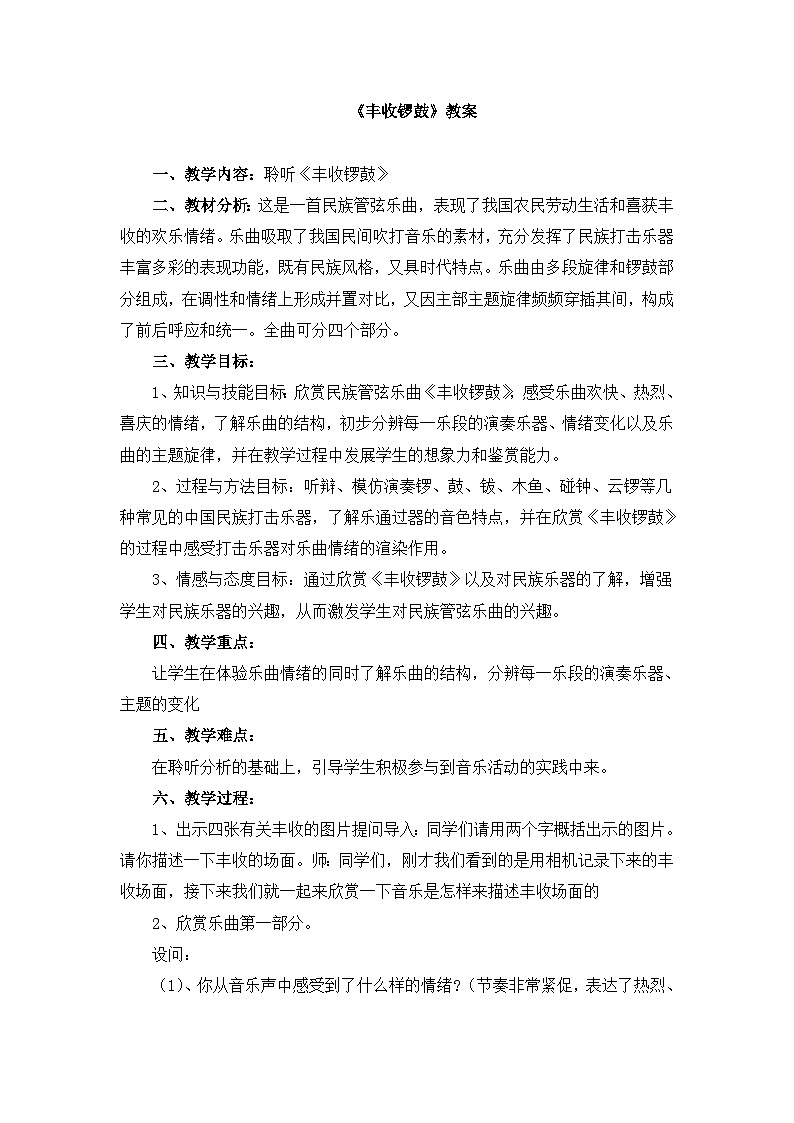 《丰收锣鼓》名师教案第1页