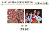 《苹果丰收》精品课件