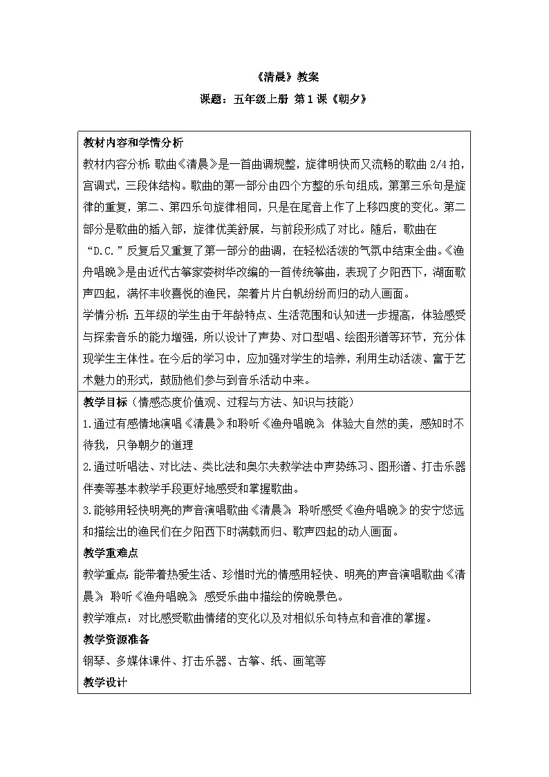 《清晨》名师教案01