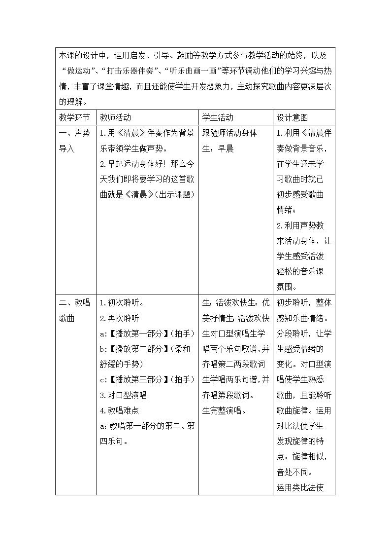《清晨》名师教案02