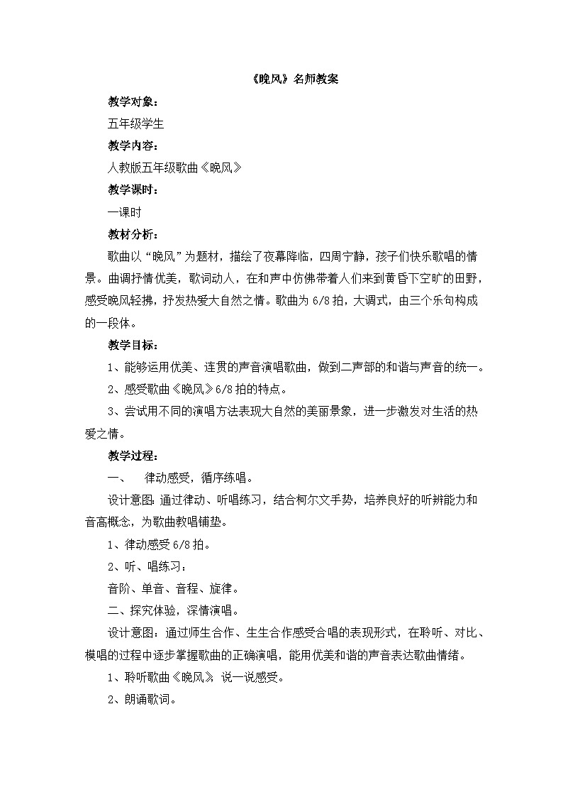 《晚风》名师教案201