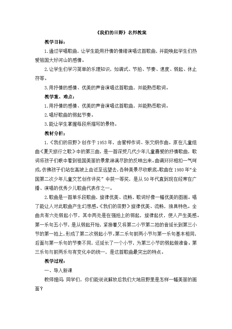 《我们的田野》名师教案第1页