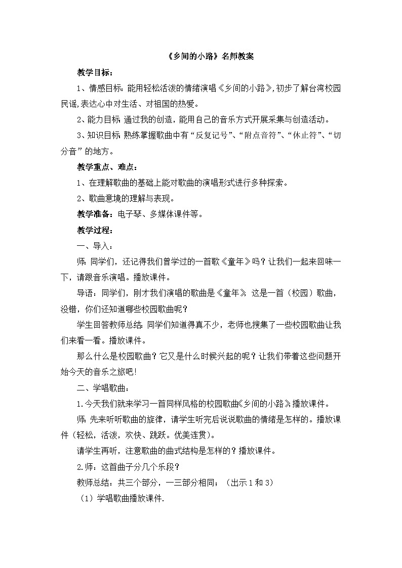 《乡间的小路》名师教案第1页