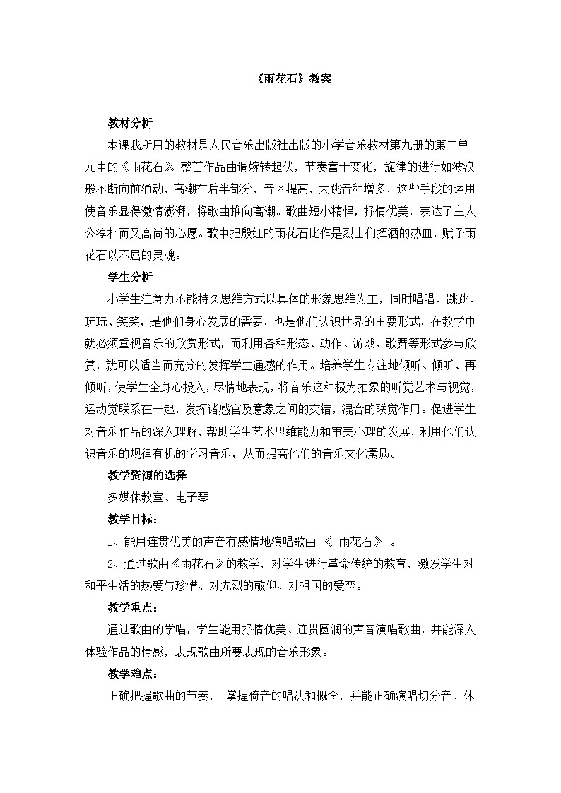 《雨花石》名师教案第1页
