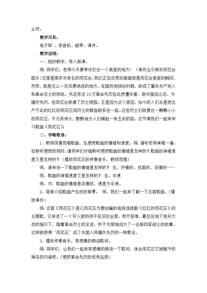 《雨花石》名师教案第2页