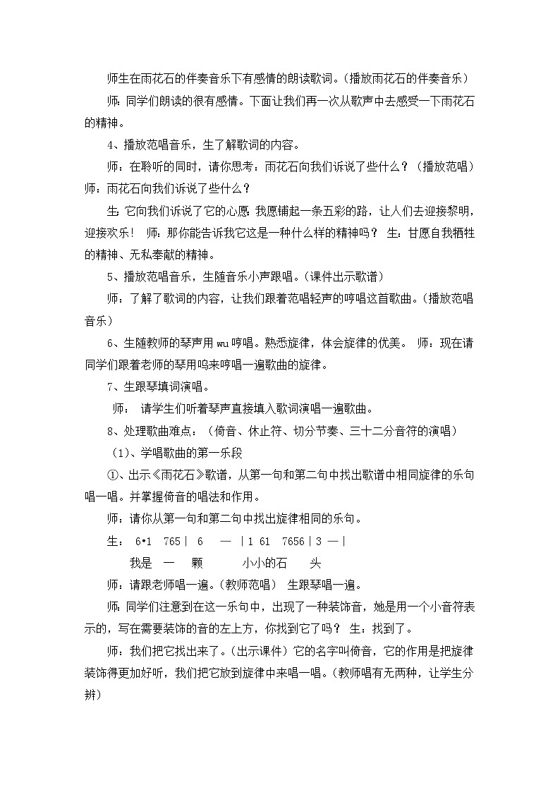《雨花石》名师教案第3页
