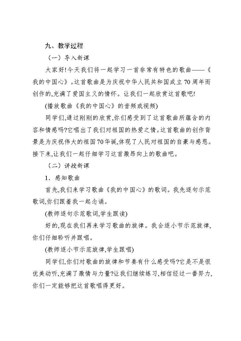 1.1 唱歌 我的中国心（教案）-2024—2025学年人教版（2012）音乐六年级上册03