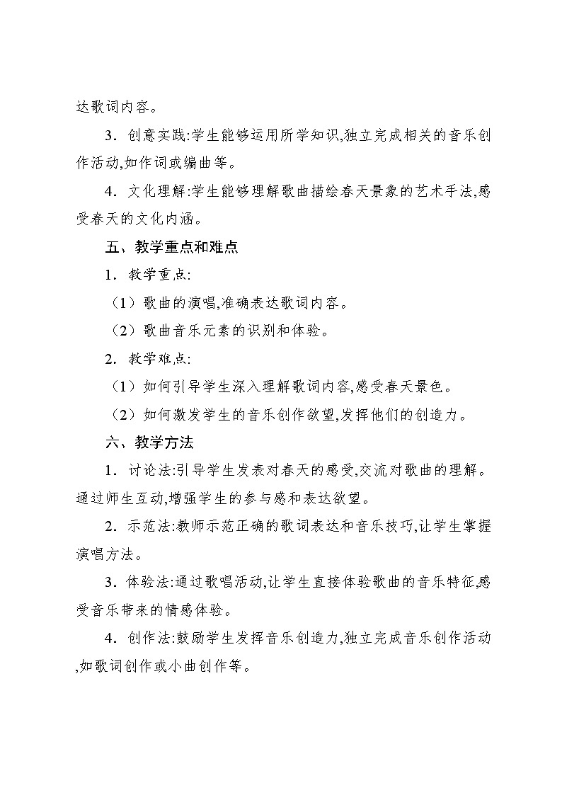1.2 欣赏 春天的故事（教案）-2024—2025学年人教版（2012）音乐六年级上册第2页