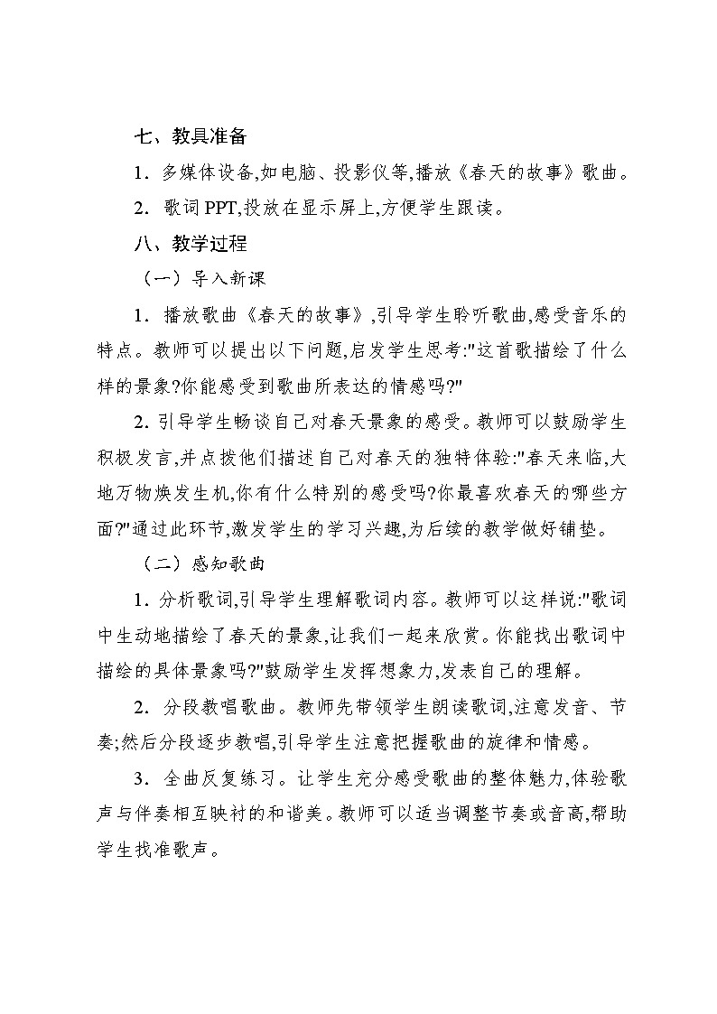 1.2 欣赏 春天的故事（教案）-2024—2025学年人教版（2012）音乐六年级上册第3页