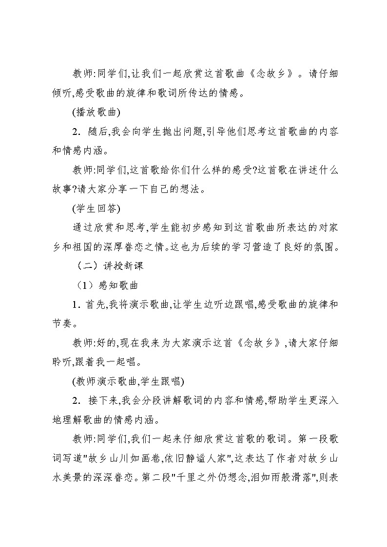 1.5 编创 念故乡（教案）-2024—2025学年人教版（2012）音乐六年级上册第3页