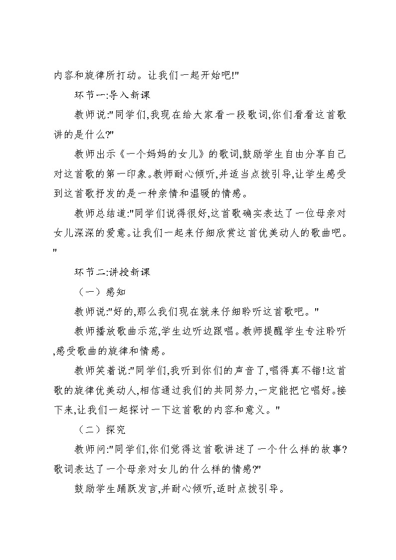 1.6 唱歌 一个妈妈的女儿（教案）-2024—2025学年人教版（2012）音乐六年级上册03