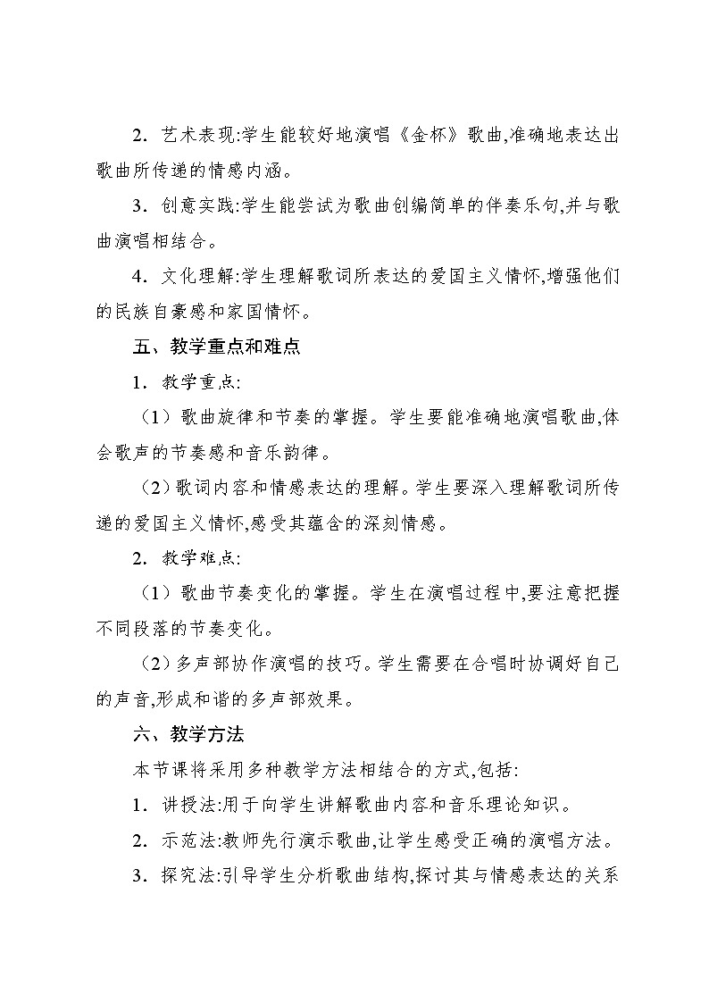 2.5 金杯（教案）-2024—2025学年人教版（2012）音乐六年级上册第2页