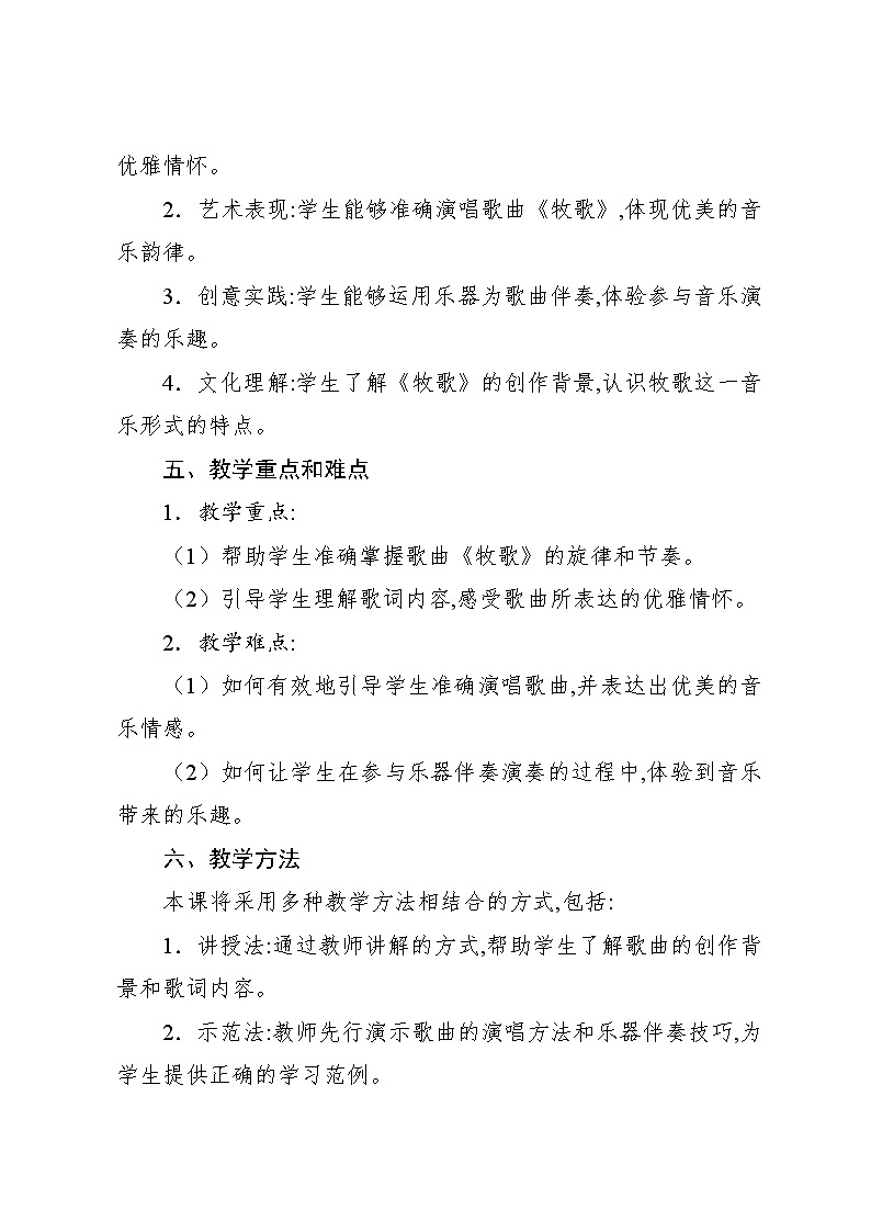 2.6 牧歌（教案）-2024—2025学年人教版（2012）音乐六年级上册第2页