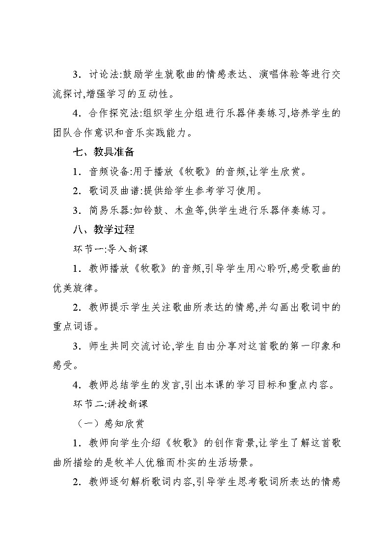 2.6 牧歌（教案）-2024—2025学年人教版（2012）音乐六年级上册第3页