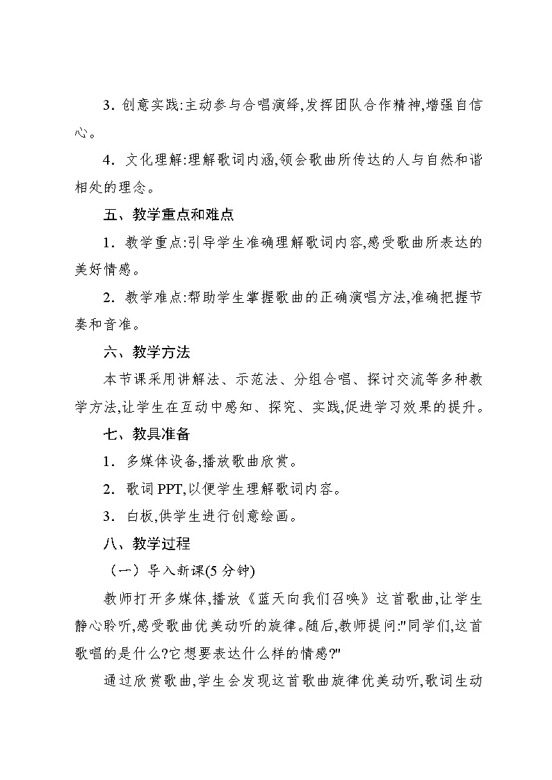 3.4 唱歌　蓝天向我们召唤（教案）-2024—2025学年人教版（2012）音乐六年级上册第2页