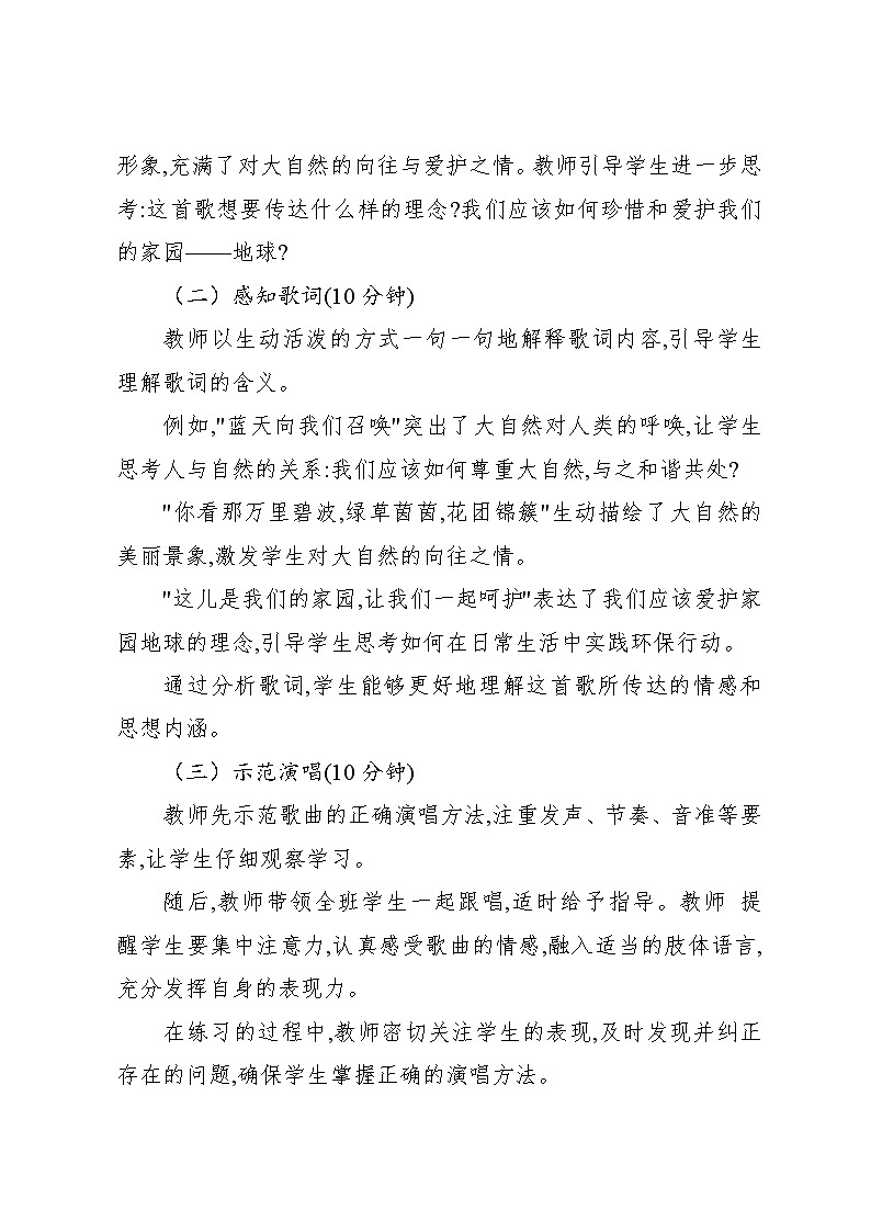 3.4 唱歌　蓝天向我们召唤（教案）-2024—2025学年人教版（2012）音乐六年级上册第3页