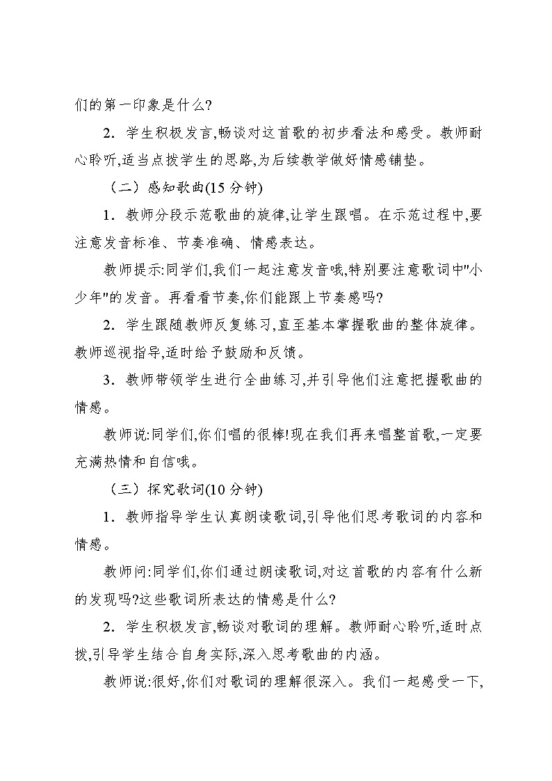 4.1 唱歌　小小少年（教案）-2024—2025学年人教版（2012）音乐六年级上册第3页