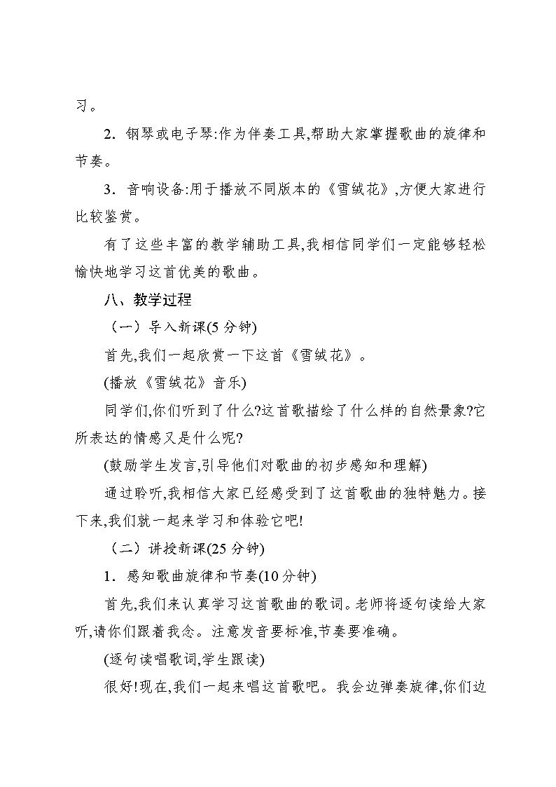 5.1 活动　雪绒花（教案）-2024—2025学年人教版（2012）音乐六年级上册第3页