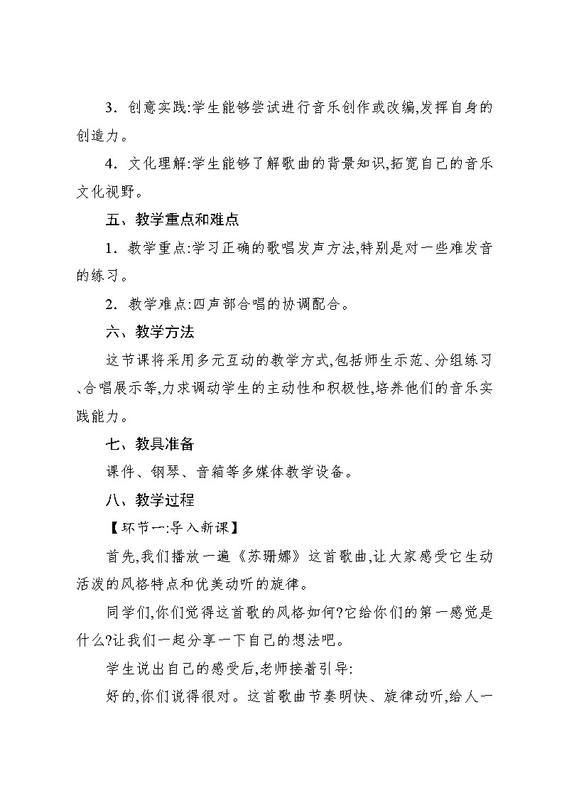 5.5 唱歌　苏珊娜（教案）-2024—2025学年人教版（2012）音乐六年级上册02